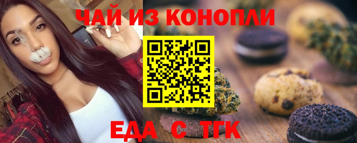Феодосия  Печенье с ТГК марихуана  Вход с VPN 