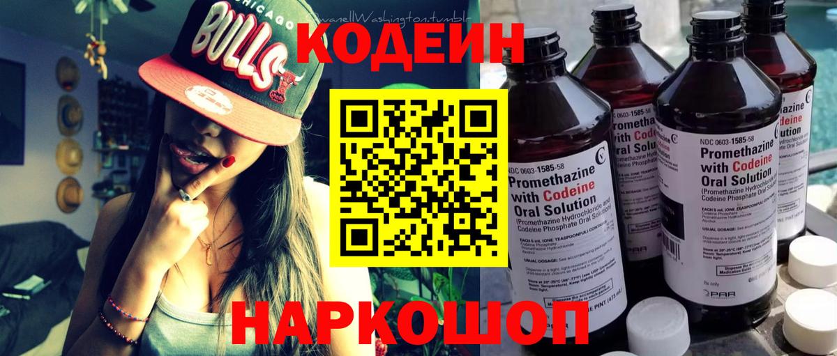 Codein Purple Drank  Codein напиток Lean (лин)  Феодосия  Вход с VPN 