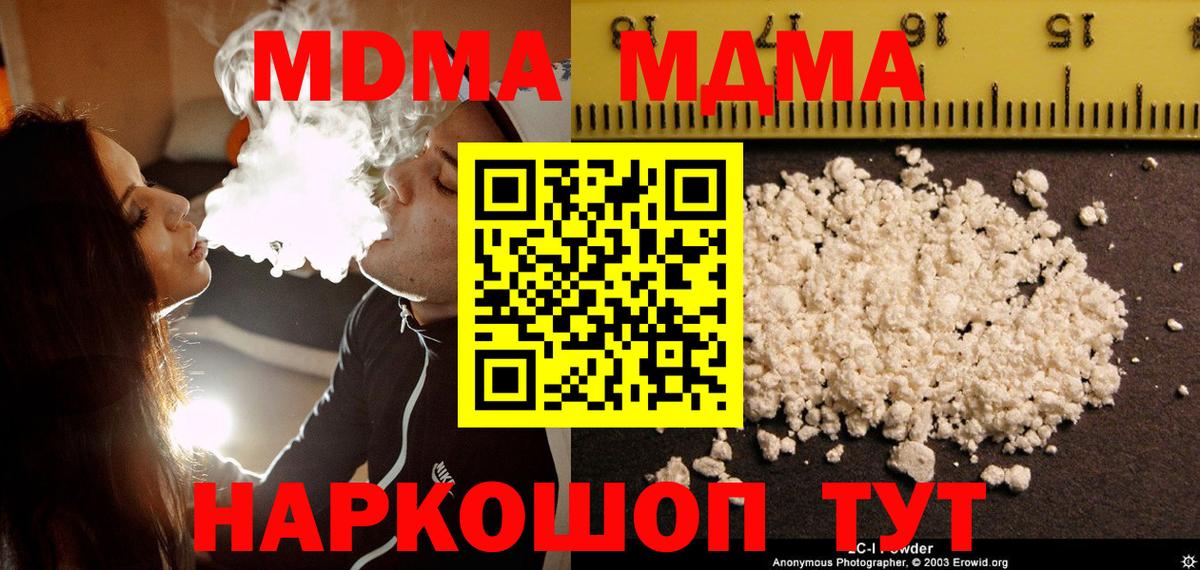 МДМА VHQ  МДМА кристаллы  Вход с VPN  MDMA  Феодосия 