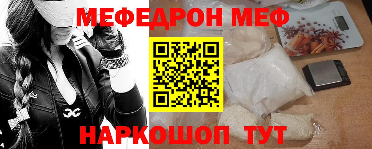 Меф мука  МЯУ-МЯУ  Феодосия  Вход с VPN  МЕФ  МЕФ мука 