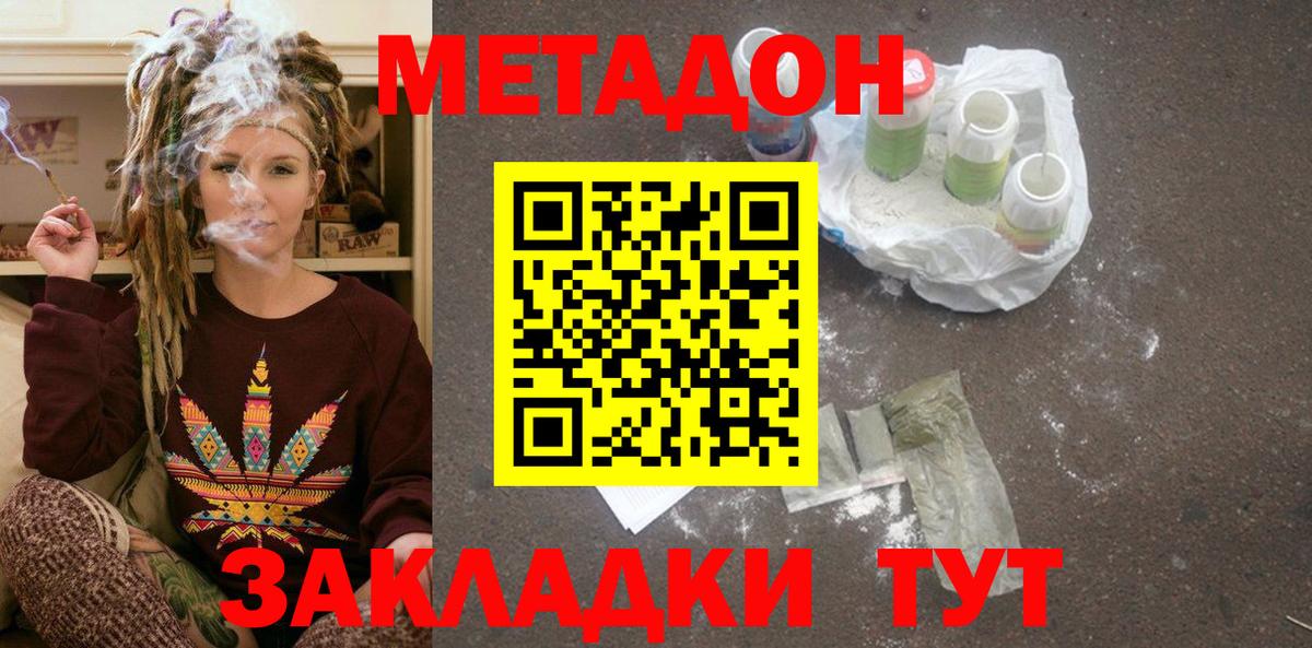 МЕТАДОН VHQ  Вход с VPN  Феодосия 